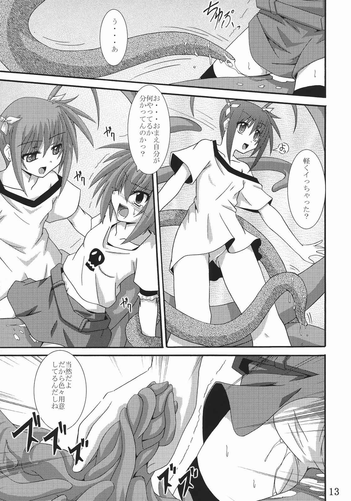 Vita no Hon II page 12 full