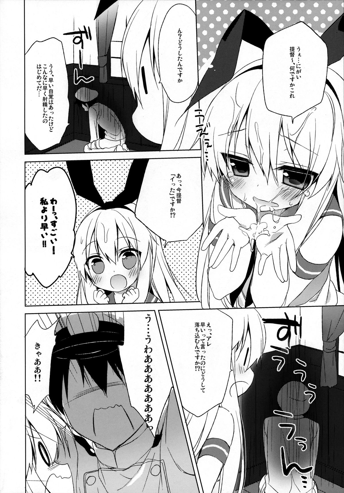Teitoku mo Hayai tte Hontou desu ka!? page 11 full