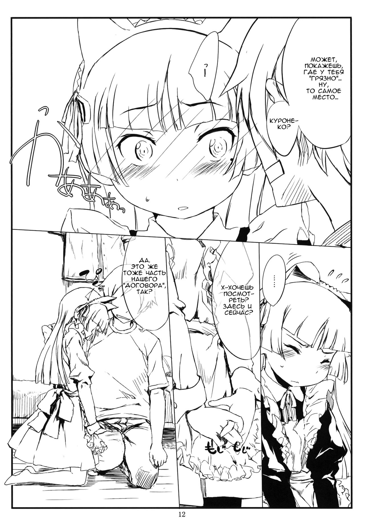 Kuroneko Note 2. + Paper page 11 full