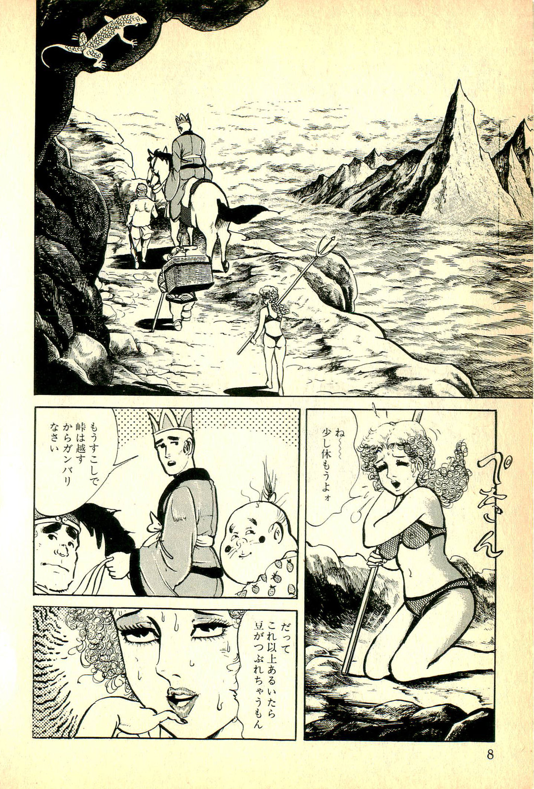 Youma Saiyuuki Vol.2 page 11 full