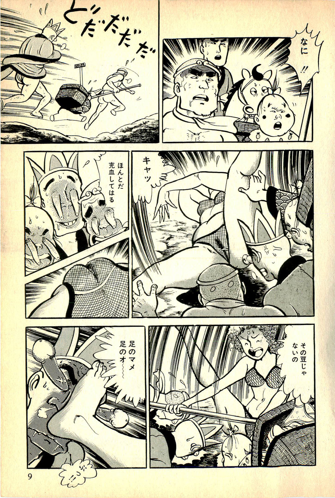 Youma Saiyuuki Vol.2 page 12 full
