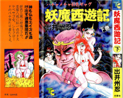 Youma Saiyuuki Vol.2