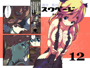 [Hondadai] めざせ!週刊 数頁 12号 cover