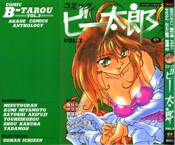 [Anthology] Comic B-Tarou Vol.3 cover