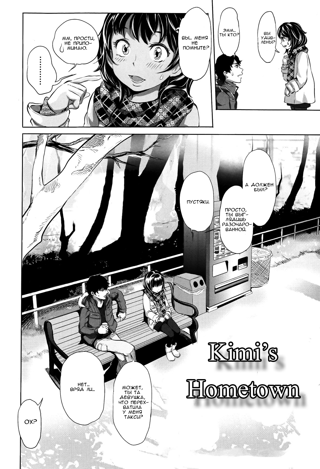 Kimi no Sumu Machi page 2 full