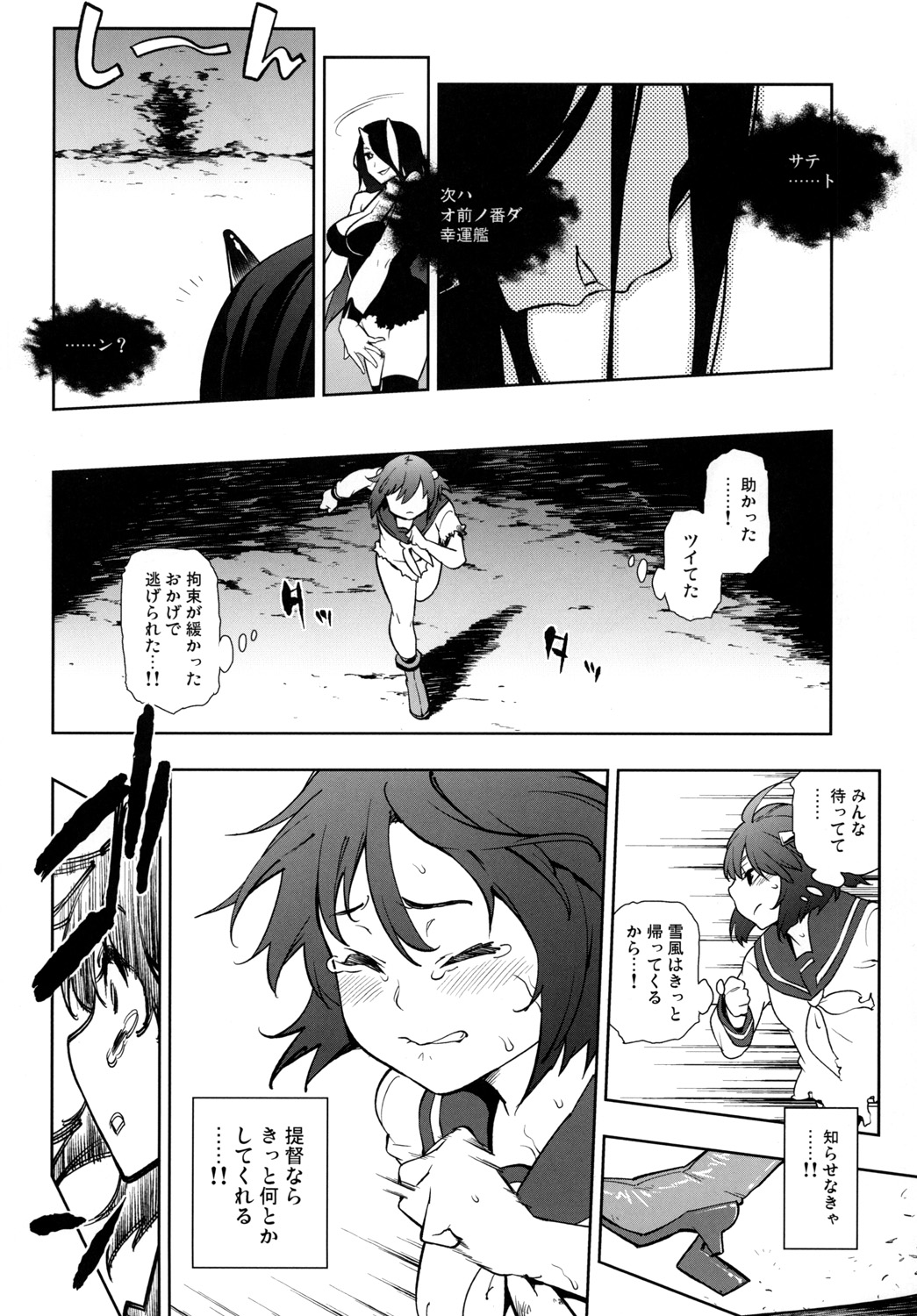 Lost Kan wa Kaeranai page 11 full