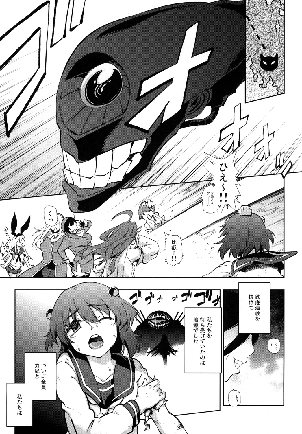 Lost Kan wa Kaeranai page 4 full