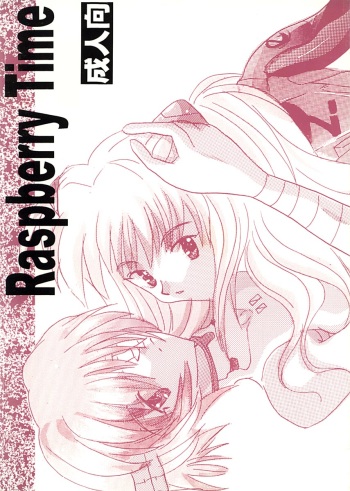 [EARTH SPIRITS (Sora Ki Mai)] Raspberry Time (Neon Genesis Evangelion) cover
