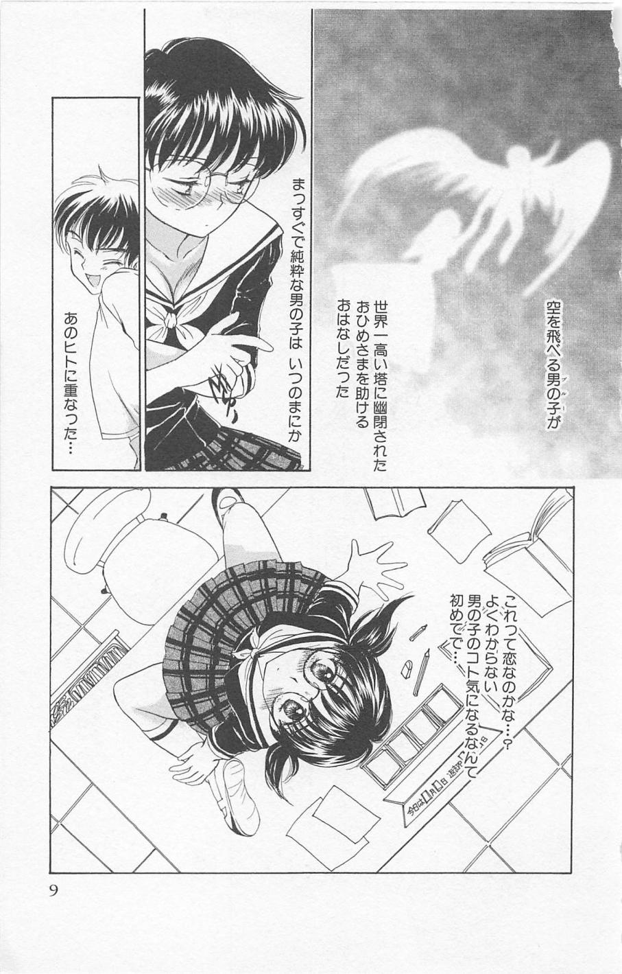 Prism Love ~ Koi Suru Houkago ~ page 11 full