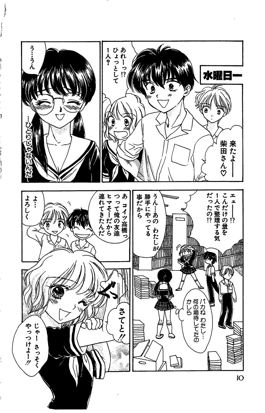 Prism Love ~ Koi Suru Houkago ~ page 12 full