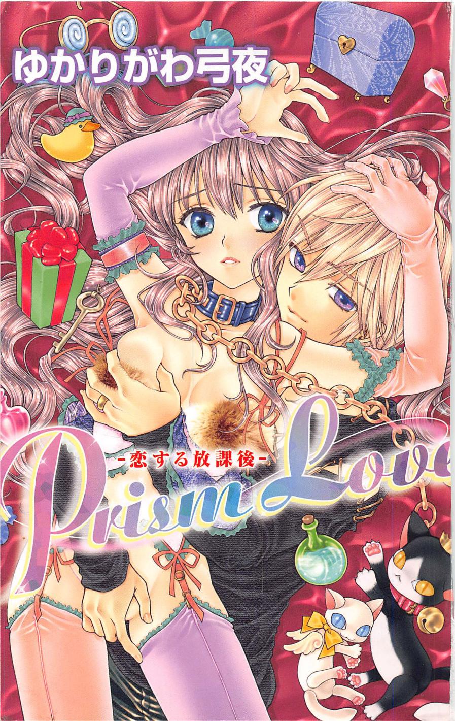 Prism Love ~ Koi Suru Houkago ~ page 3 full