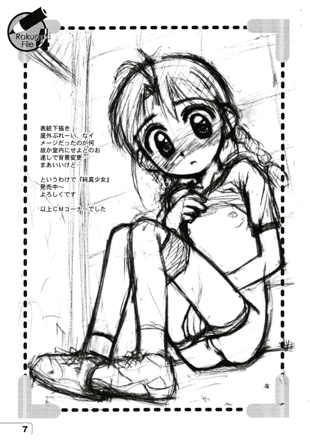 Rakugaki File 4 page 7 full