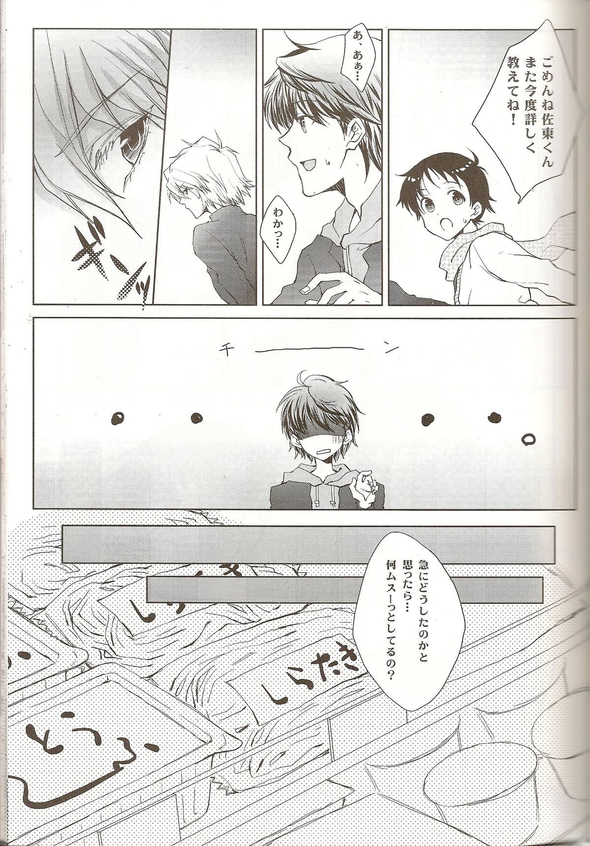 Powder snow... no tsuzuki! page 11 full