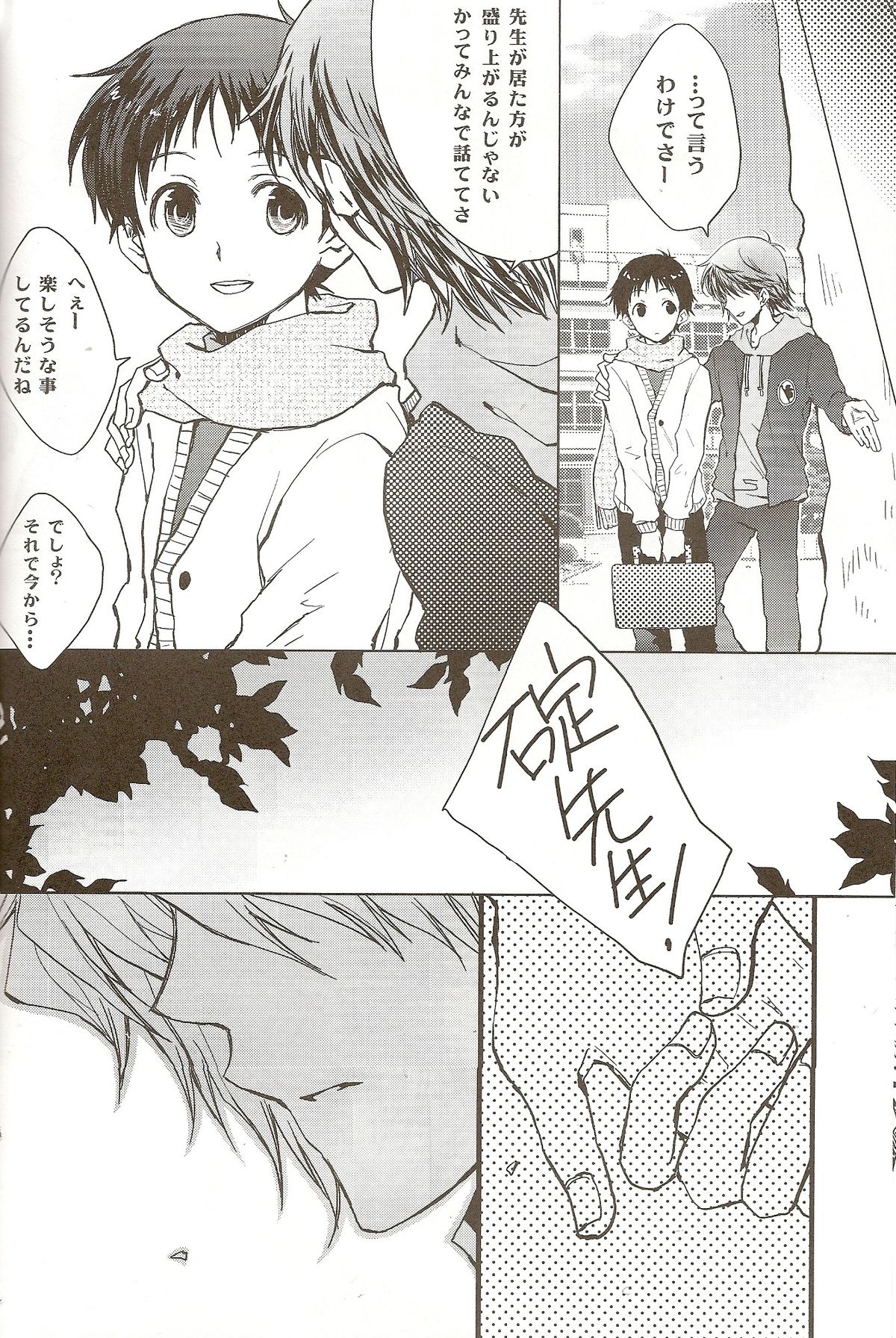 Powder snow... no tsuzuki! page 8 full