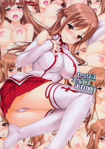 [Wata 120 Percent (Menyoujan)] Sex Again Onegai (Sword Art Online) [Decensored] cover