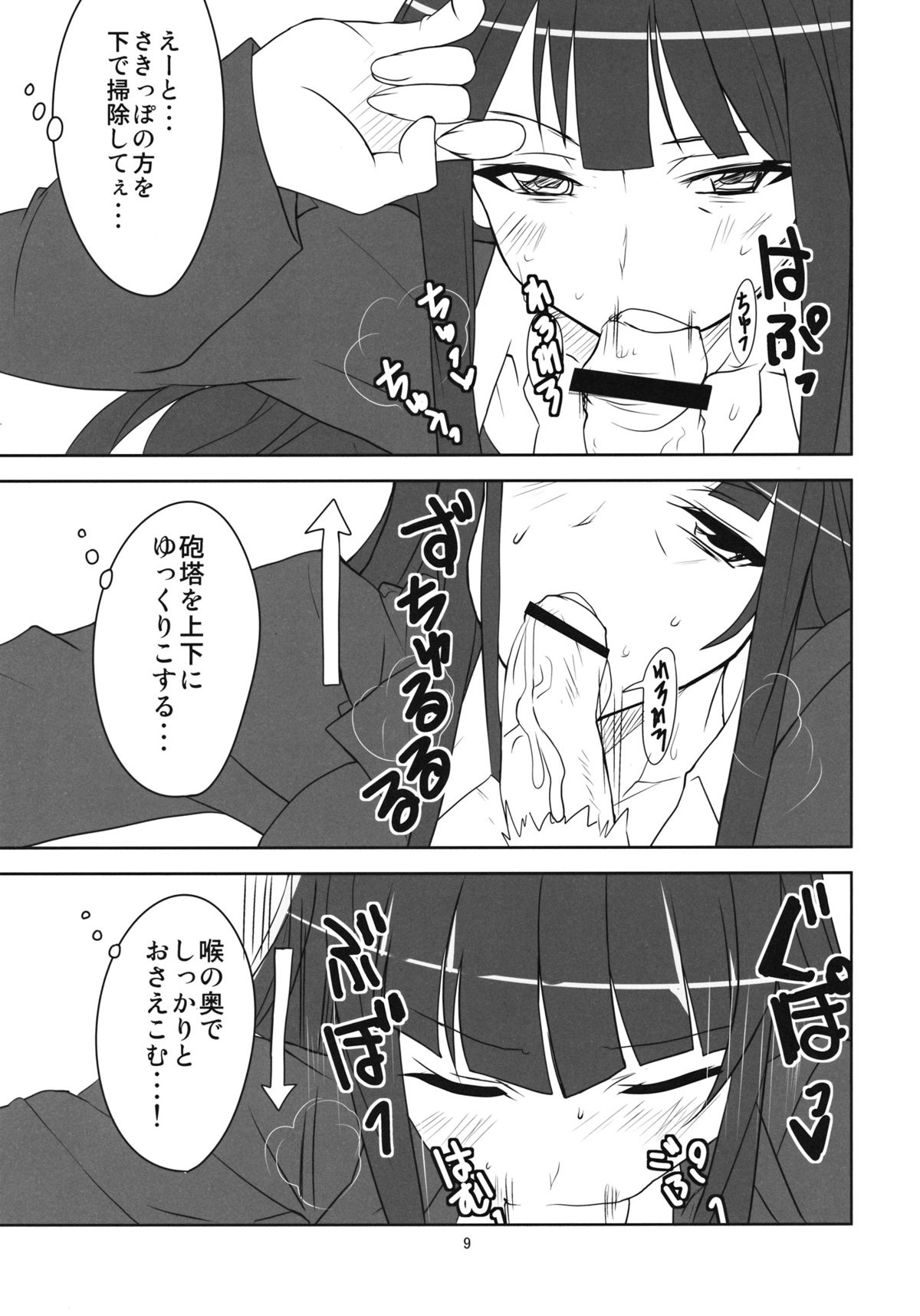 Yoru no Nishizumi ryuu page 10 full