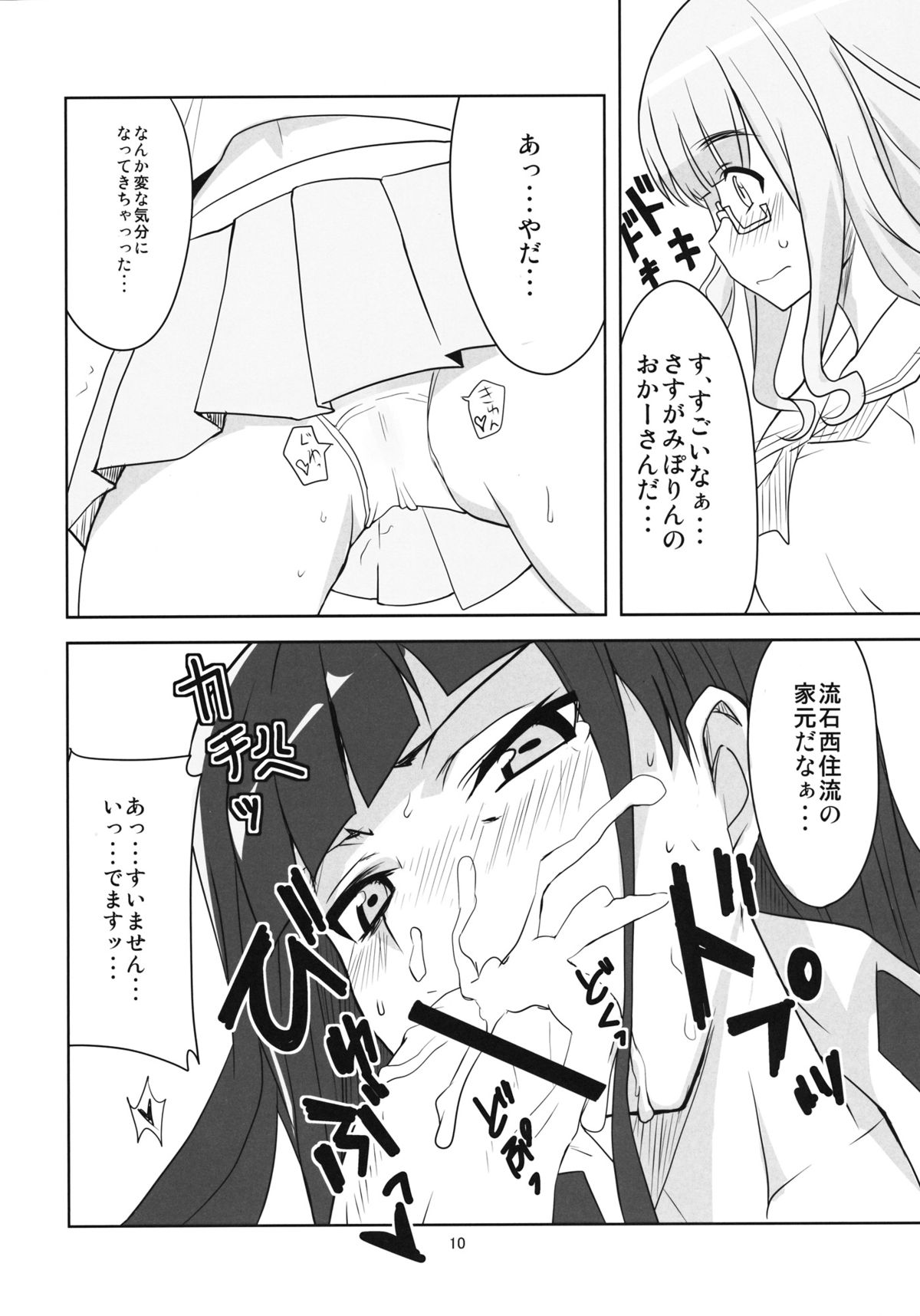 Yoru no Nishizumi ryuu page 11 full