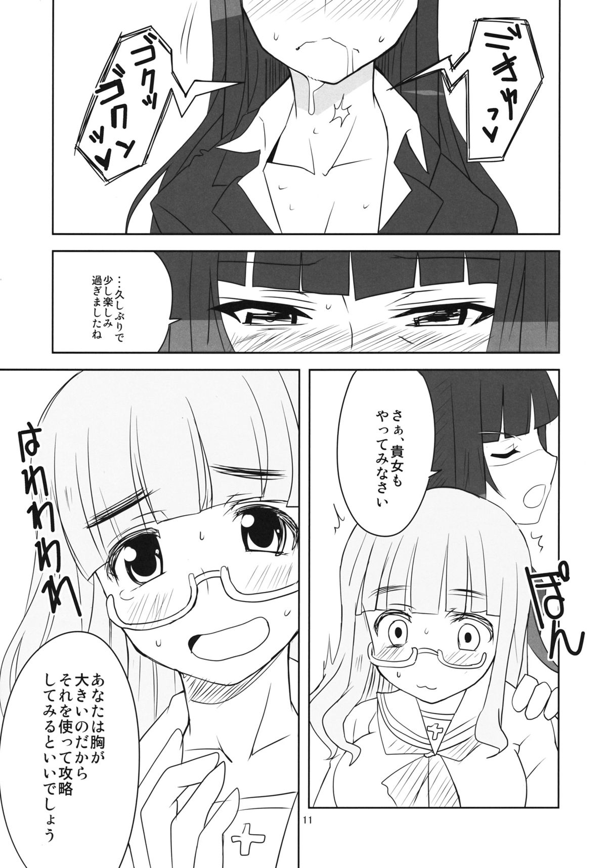 Yoru no Nishizumi ryuu page 12 full