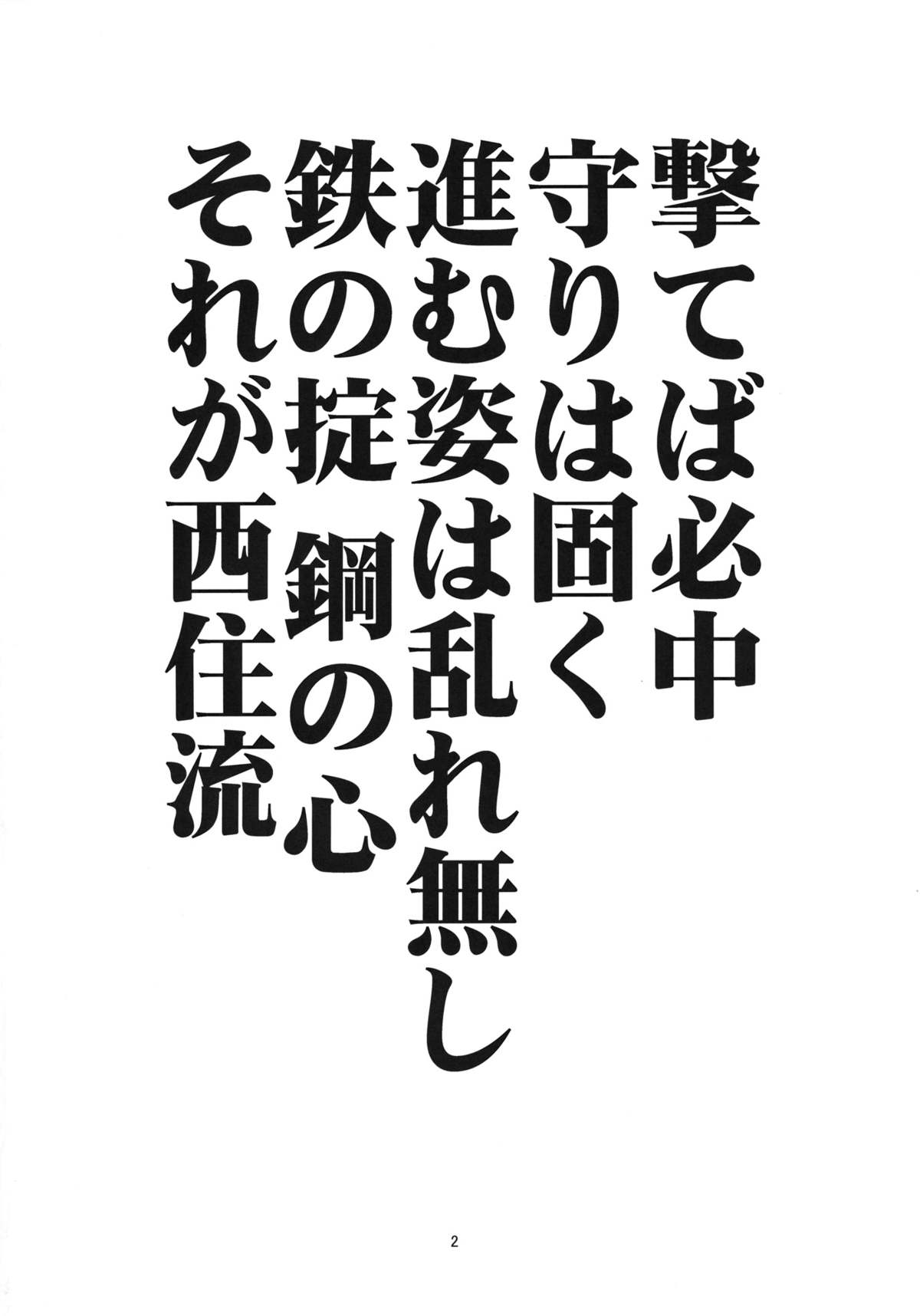 Yoru no Nishizumi ryuu page 3 full