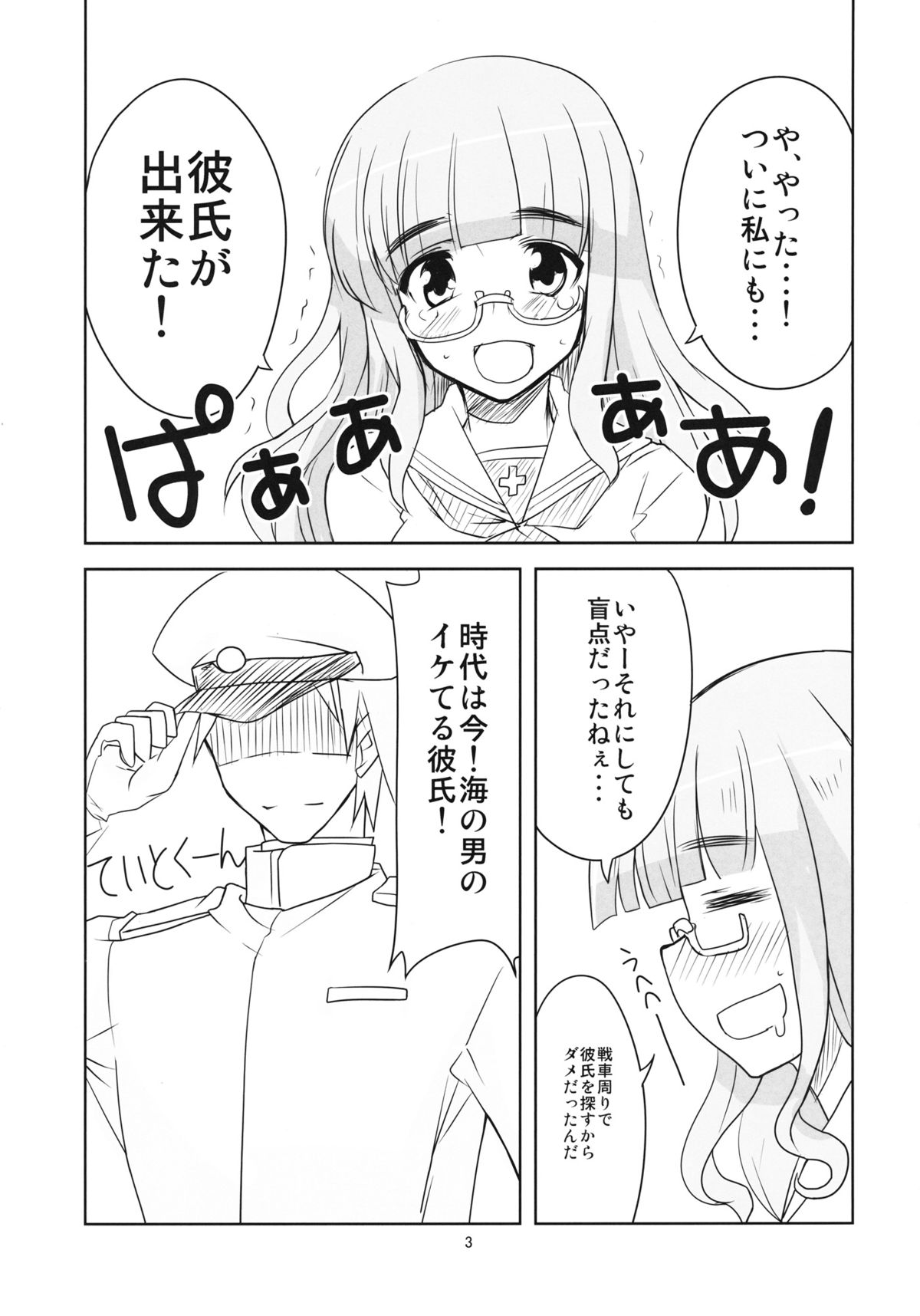 Yoru no Nishizumi ryuu page 4 full