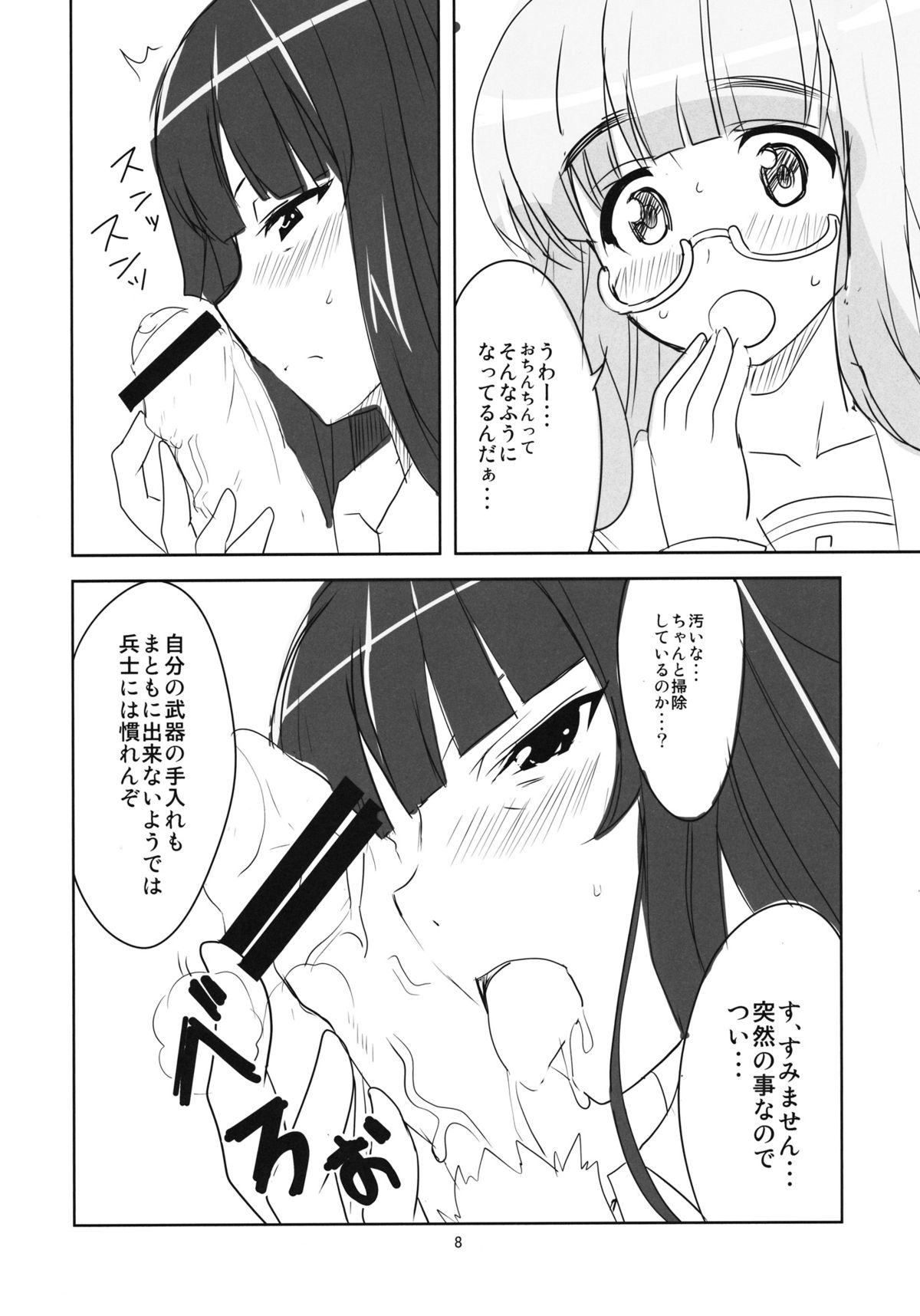 Yoru no Nishizumi ryuu page 9 full