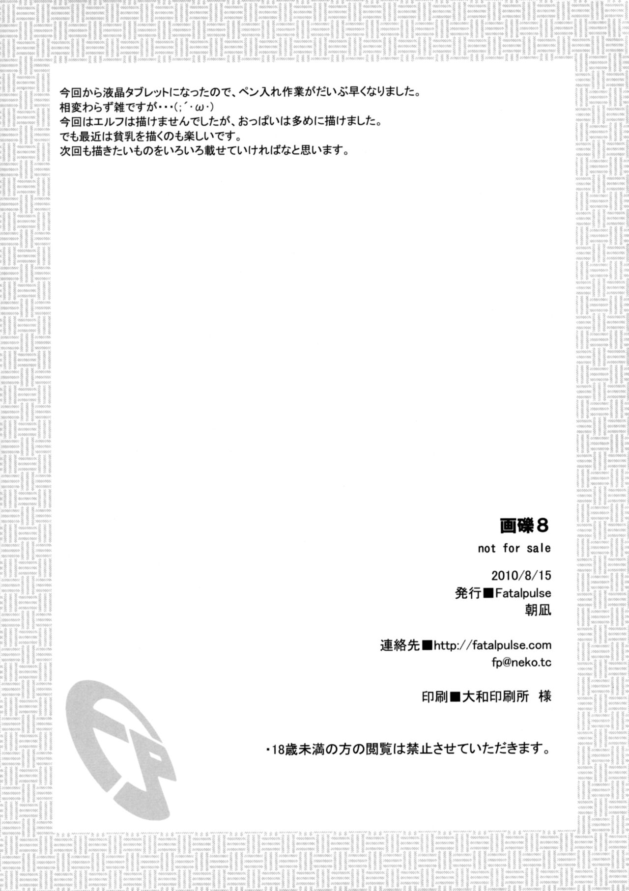 Gareki 8 | 화력 8 page 9 full