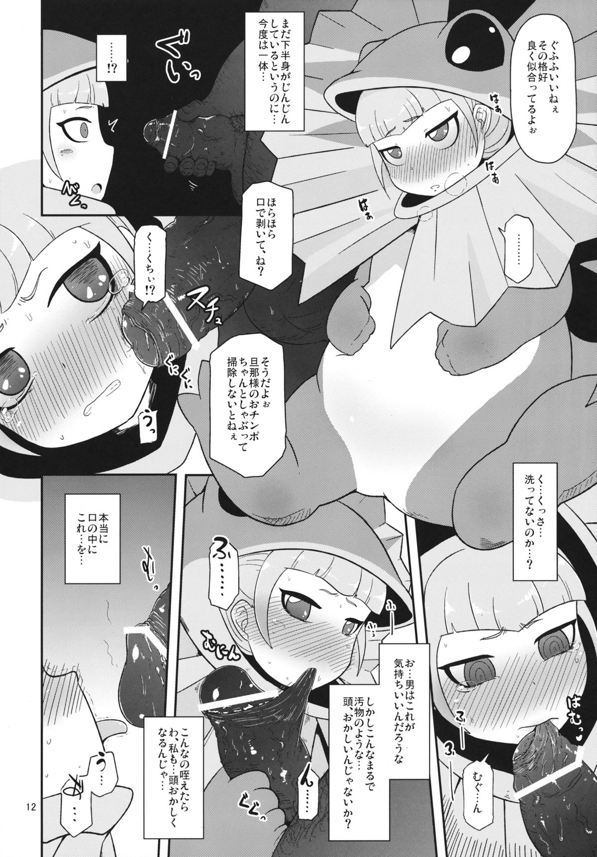 Koukyuu Hime Hole page 11 full