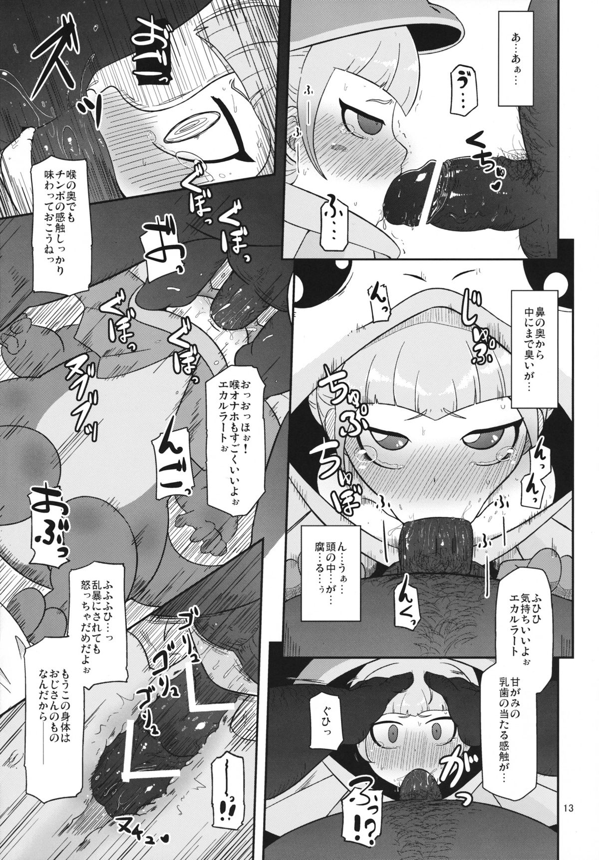 Koukyuu Hime Hole page 12 full