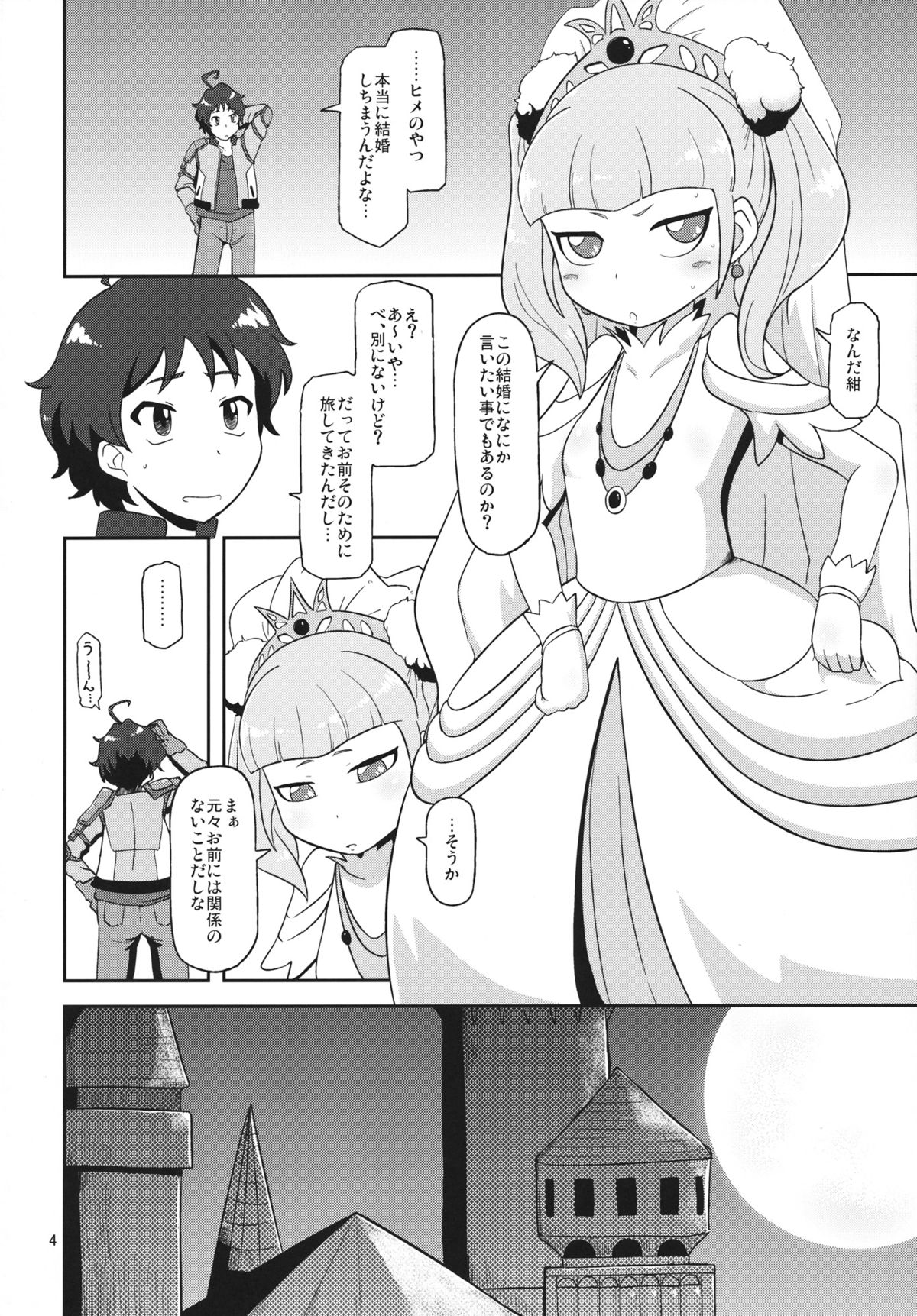 Koukyuu Hime Hole page 3 full