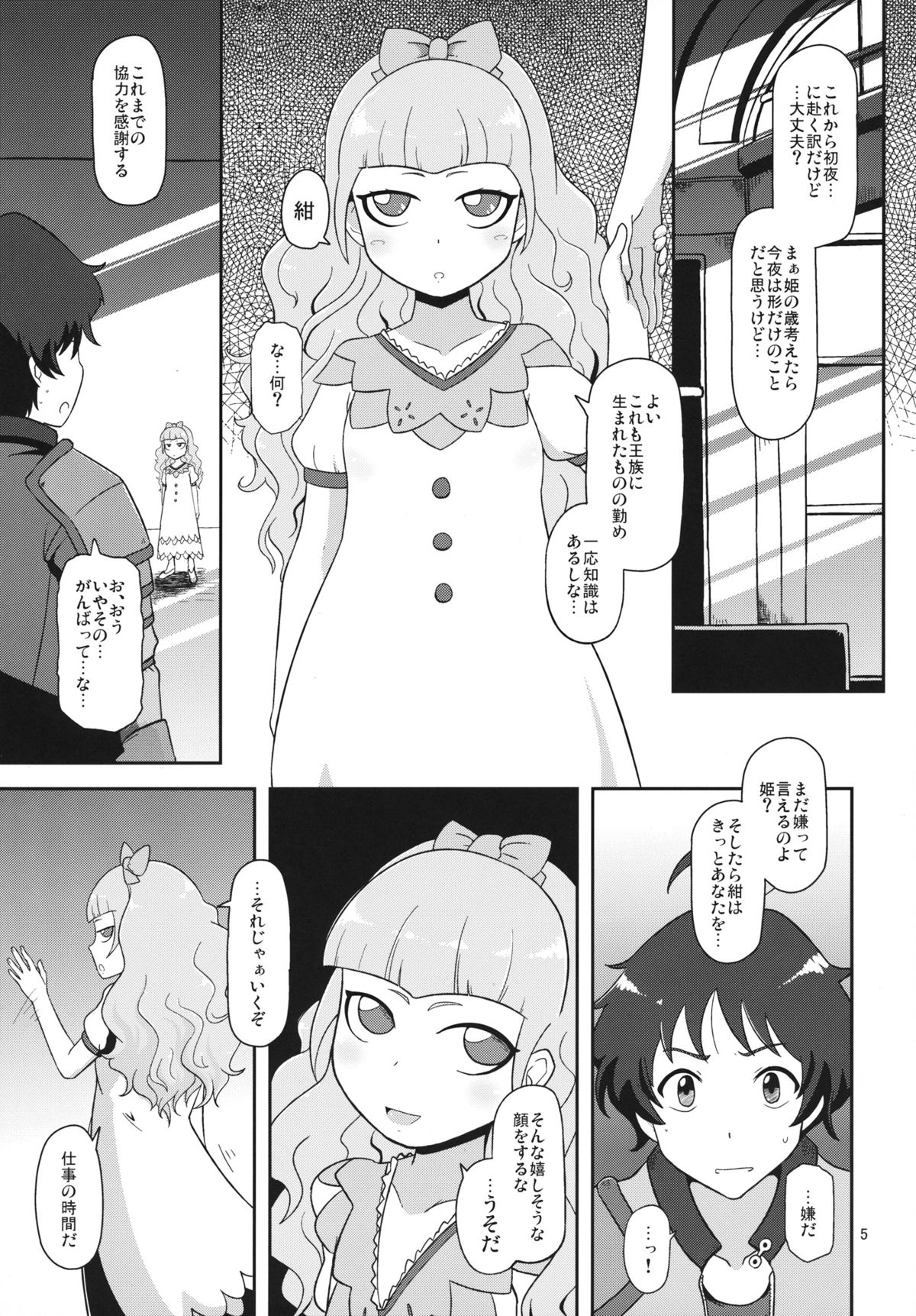 Koukyuu Hime Hole page 4 full