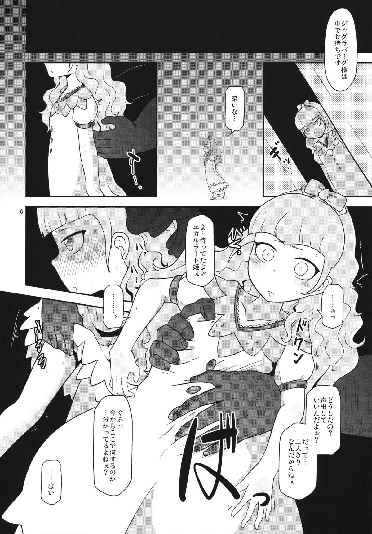 Koukyuu Hime Hole page 5 full
