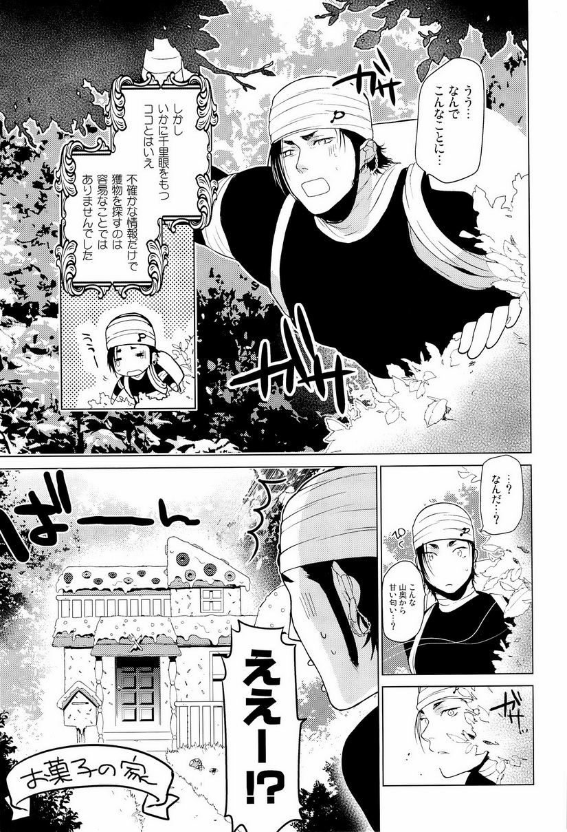狼と毒リンゴ page 11 full