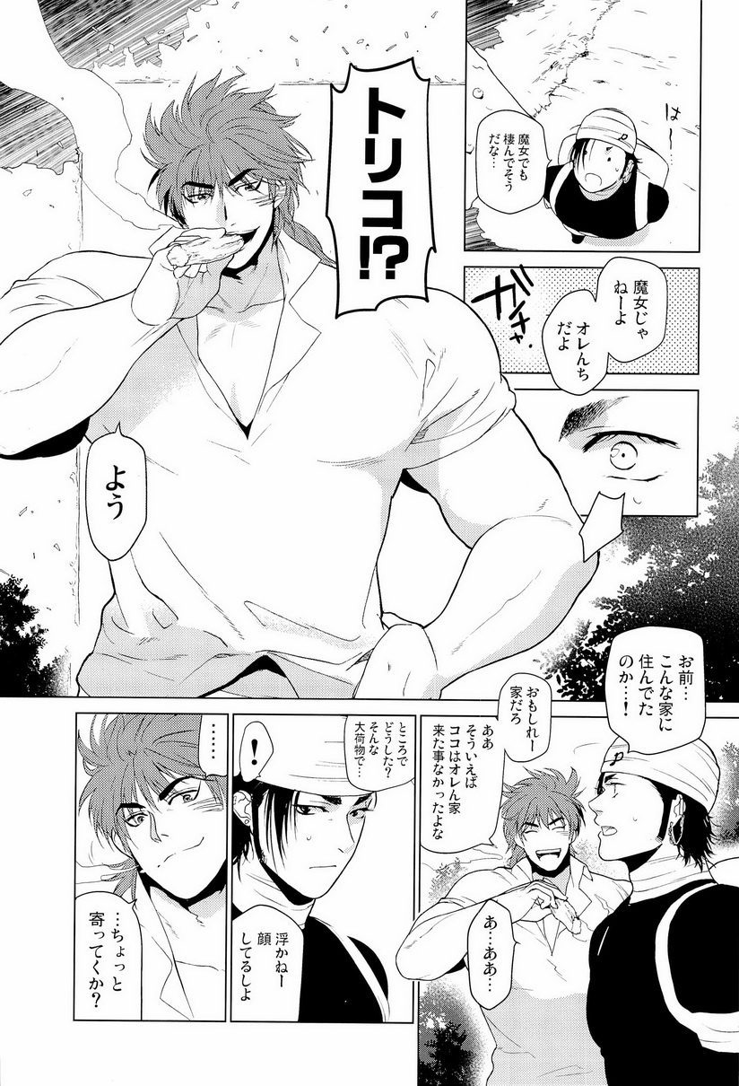 狼と毒リンゴ page 12 full