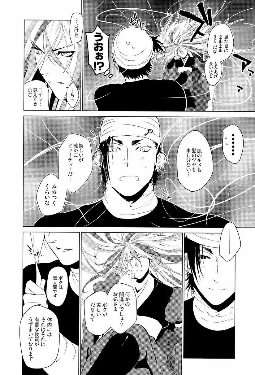 狼と毒リンゴ page 8 full