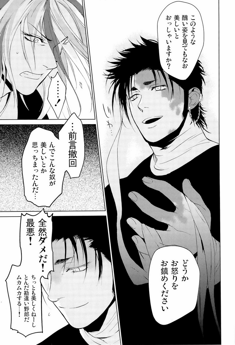 狼と毒リンゴ page 9 full
