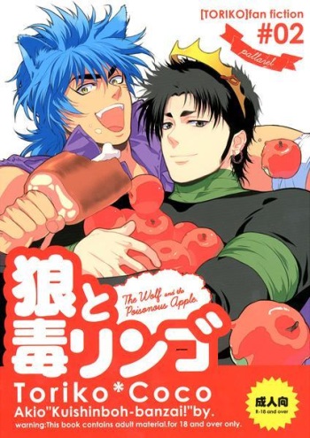 [Akio /Zekkyou] 狼と毒リンゴ (Toriko) cover