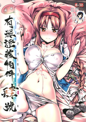 (C81) [Himura Nyuugyou (Himura Kiseki)] Yuuzai Shouko Bukken 4-gou (D-FRAGMENTS!) [Korean] [팀 면갤] cover