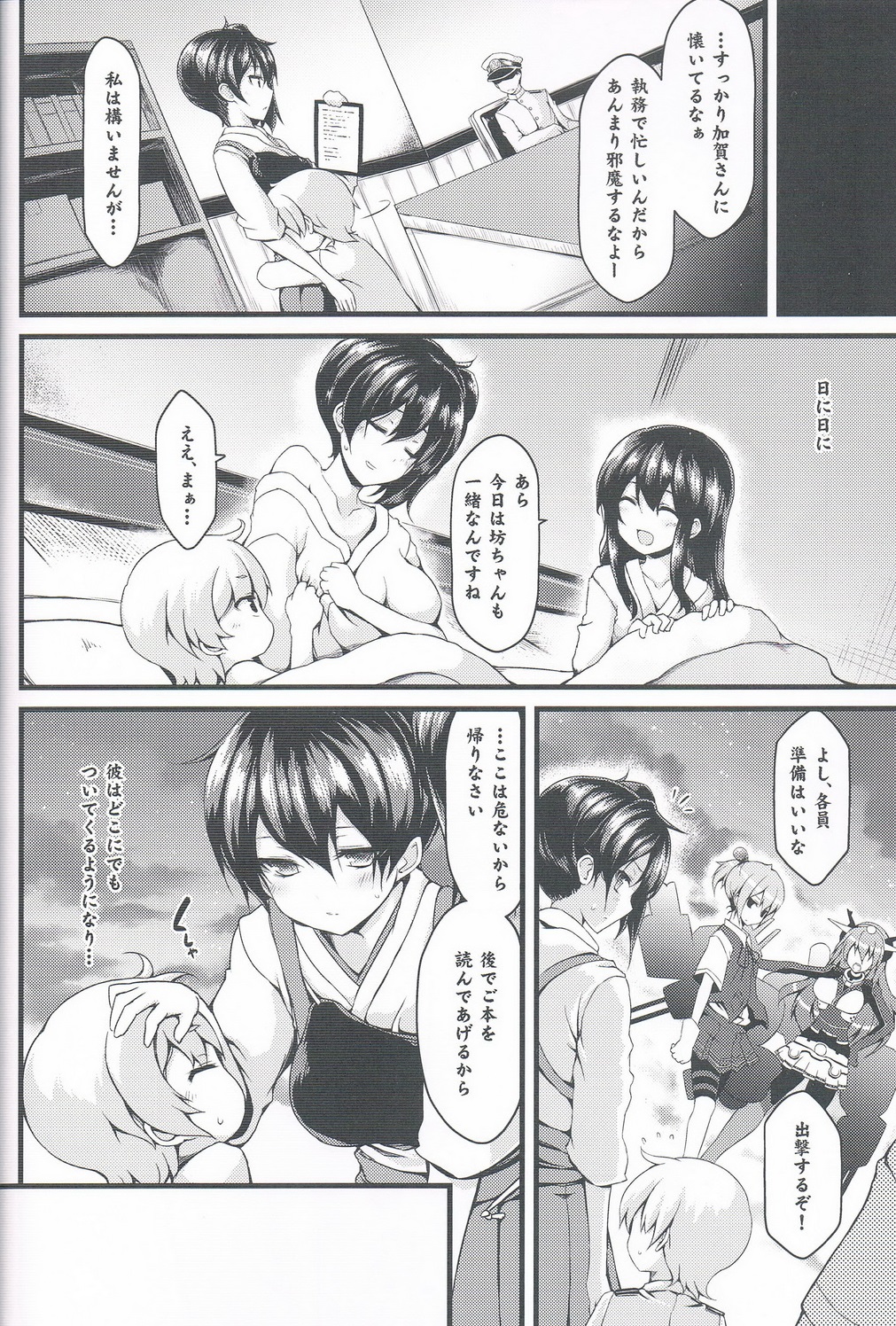 Seikikuubo no Kantsuujijou page 3 full