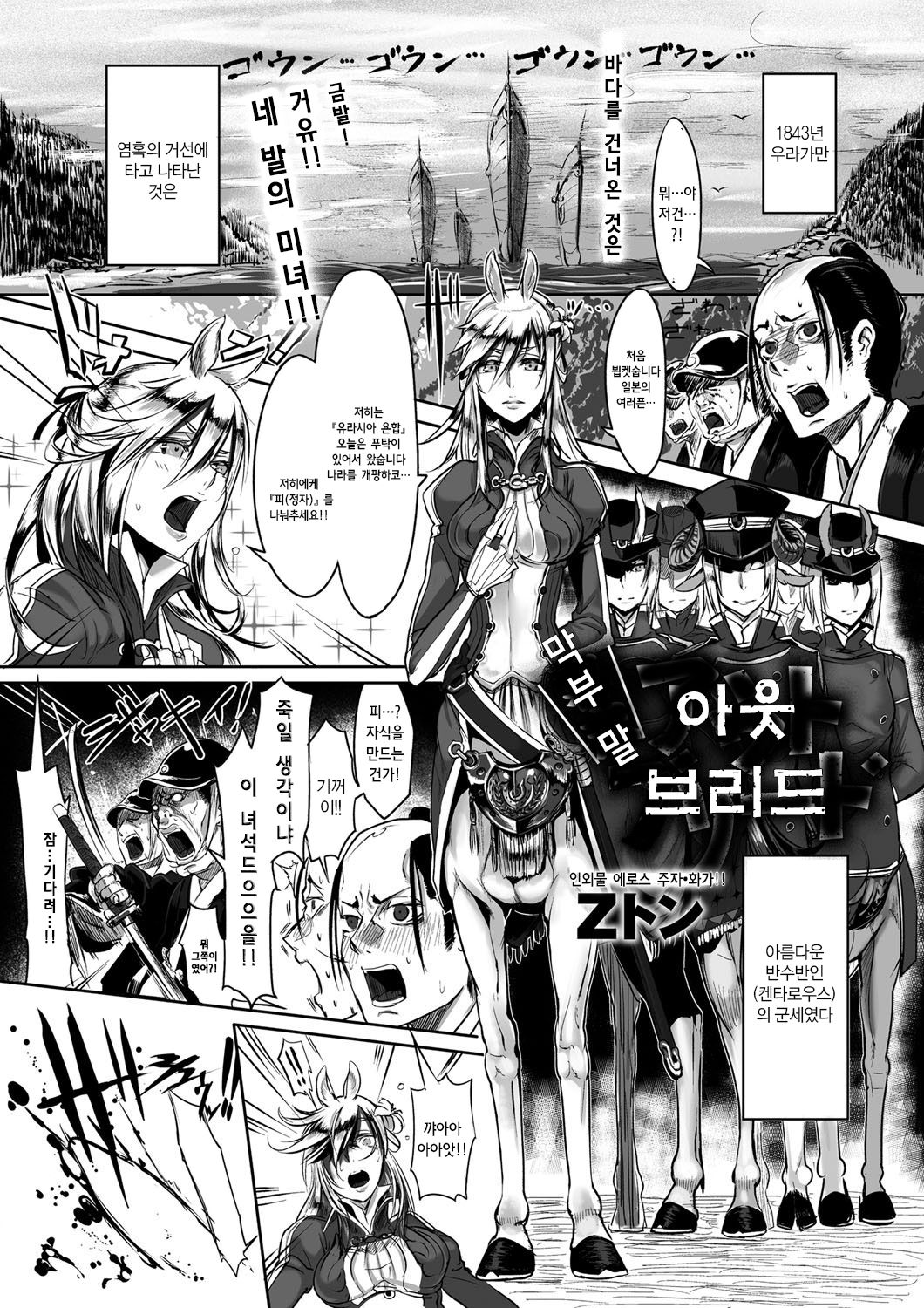 Bakumatsu Outbreed page 1 full
