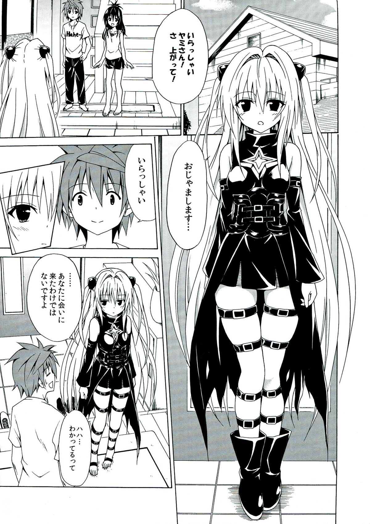 Yami Ochi Game page 3 full