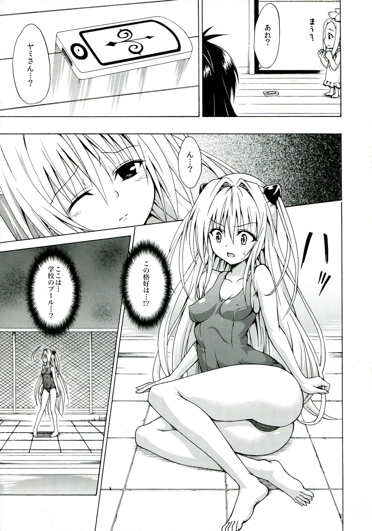 Yami Ochi Game page 5 full