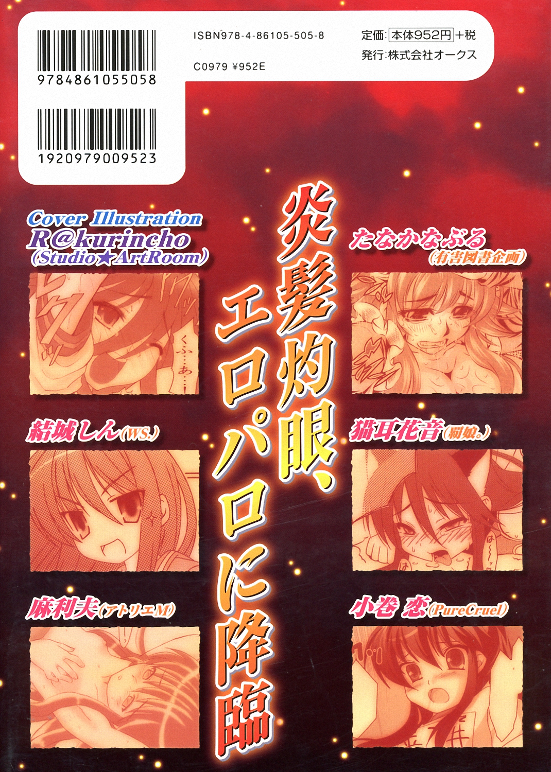 Engan no Shoujo Eroero hen ○ Shana Only Eroparo Anthology page 2 full