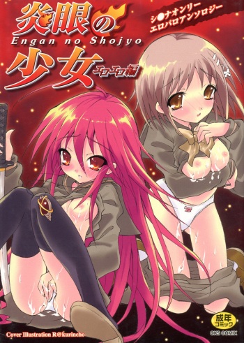 [Anthology] Engan no Shoujo Eroero hen ○ Shana Only Eroparo Anthology cover