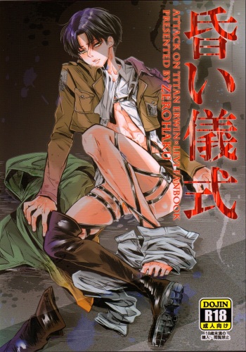 (FALL OF WALL2) [Zerohaku (Fujimako)] Kurai Gishiki (Shingeki no Kyojin) cover