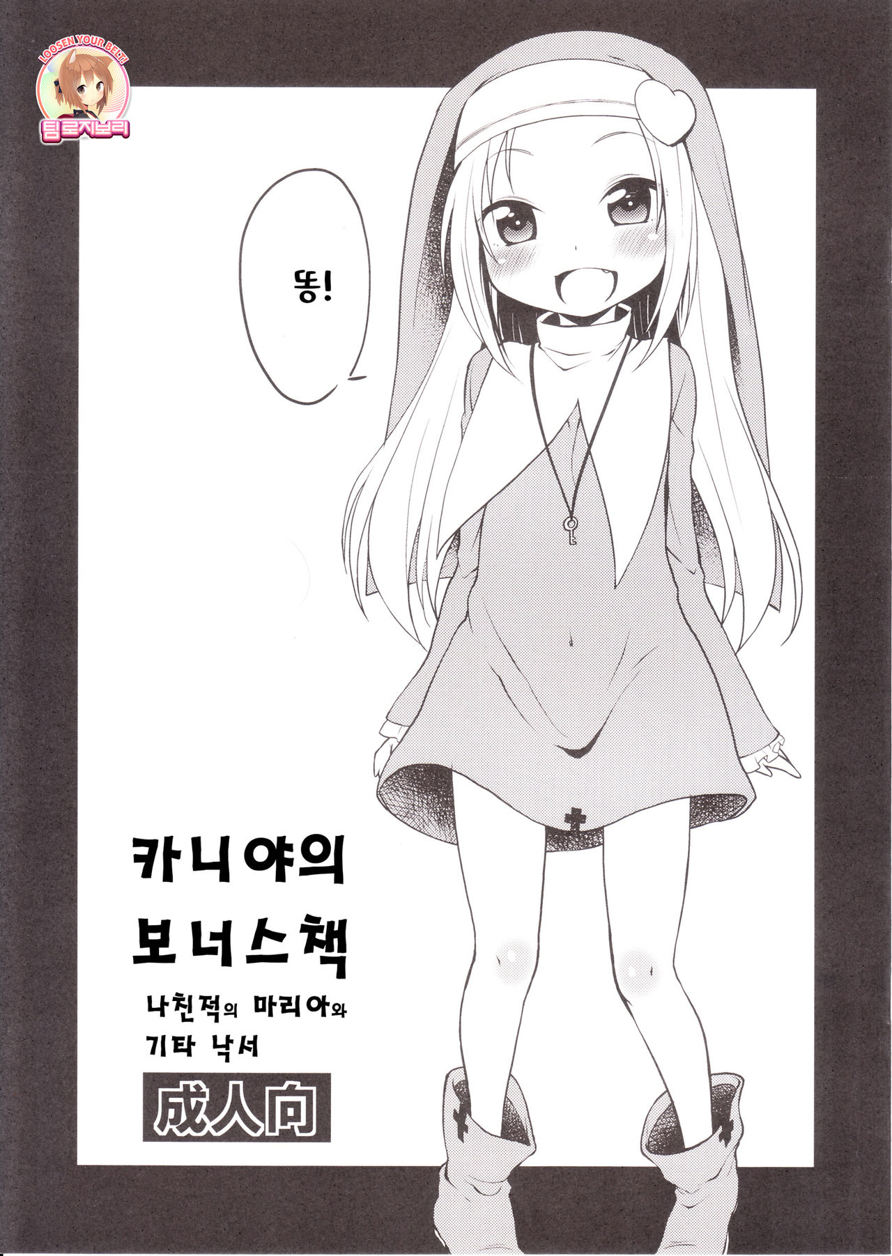 Kaniya no Omake Bon page 1 full