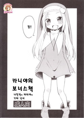 (C81) [Kaniya (Kanyapyi)] Kaniya no Omake Bon (Various) [Korean] [Team Rosybory] cover