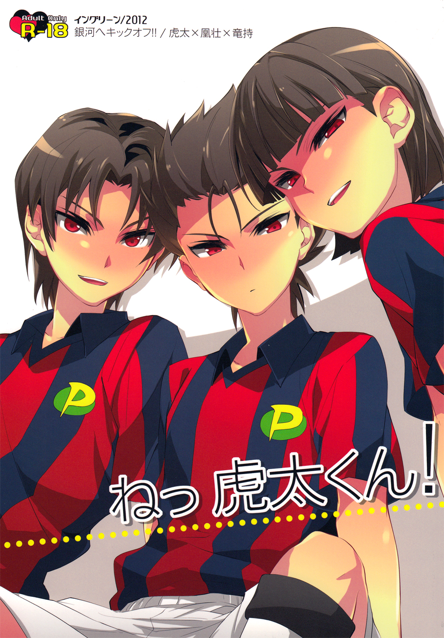 Nee Kotakun! page 1 full
