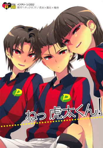 [Ingreen (Yuuki Hisawa)] Nee Kotakun! (Ginga e Kickoff!!) cover