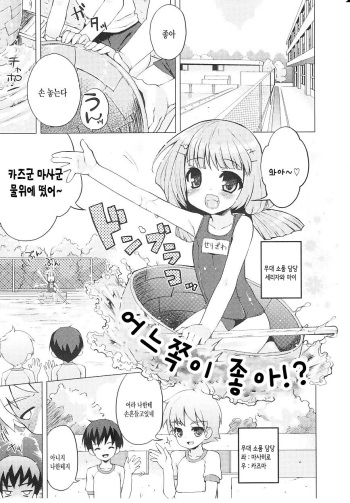 [nemunemu] tsuntsun shichau otoshigoro ch.3 dochiraga suki?[korea] cover