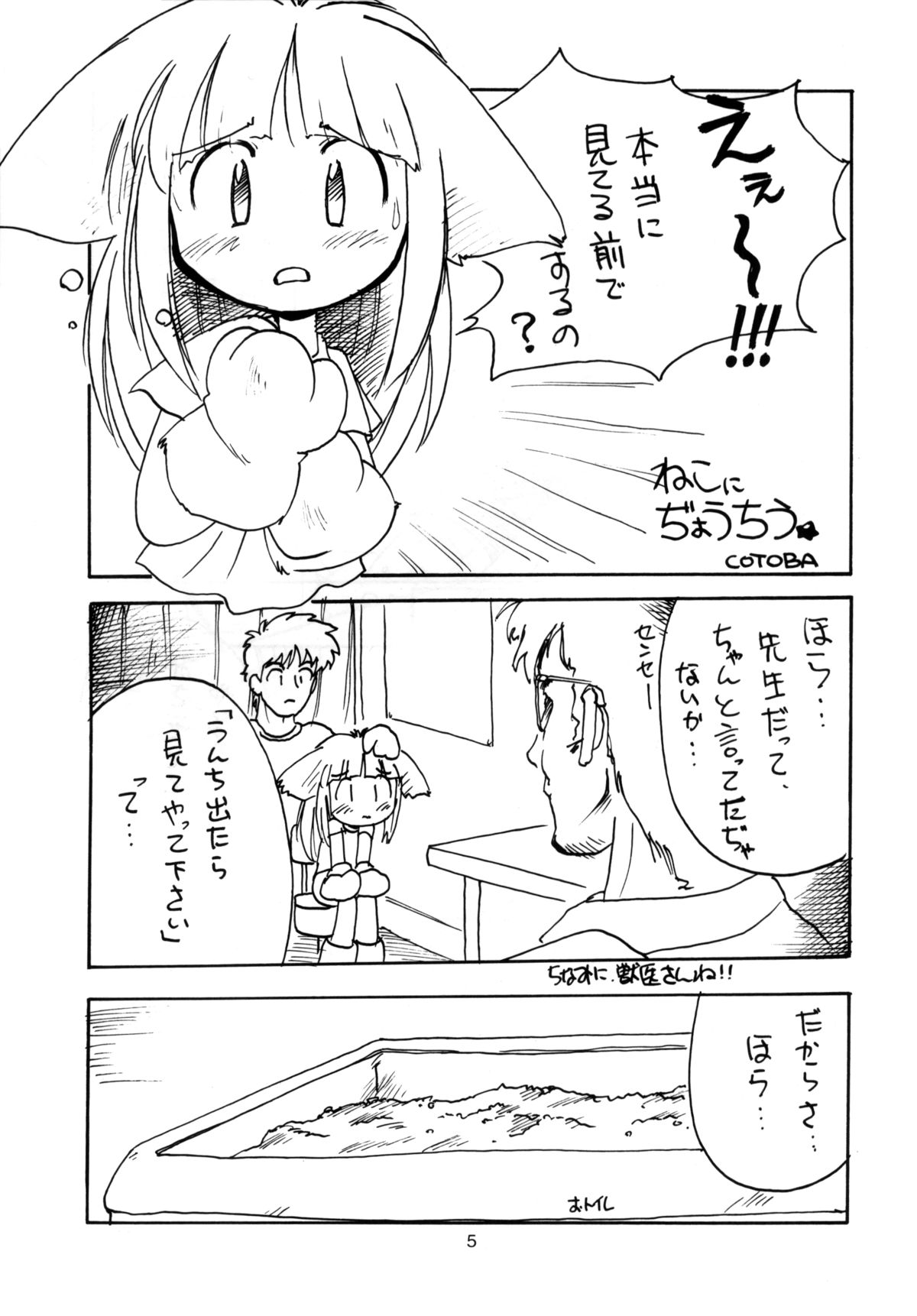 Melty Chocolate 2 page 5 full